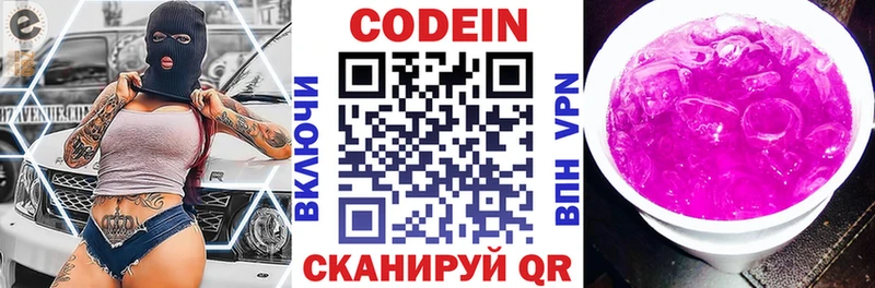 Codein Purple Drank  Теберда 
